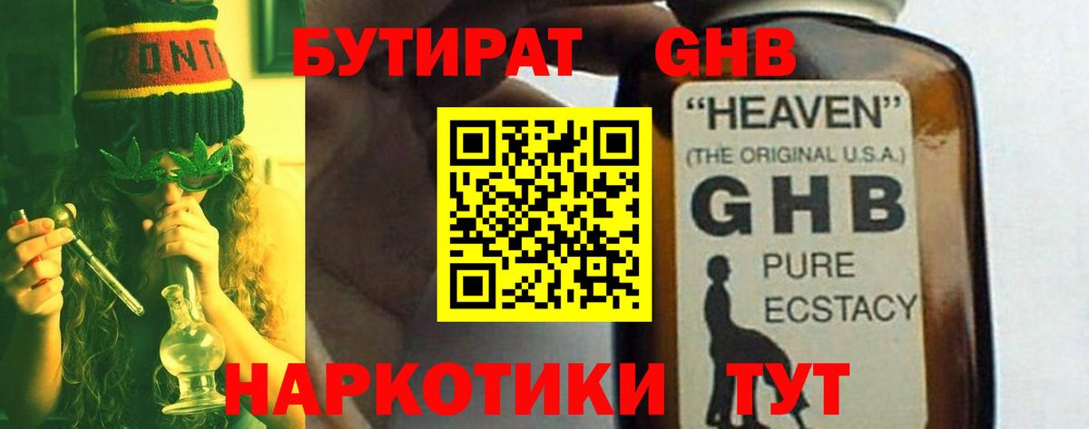 Лесосибирск  Бутират Butirat  БУТИРАТ  Вход с VPN 