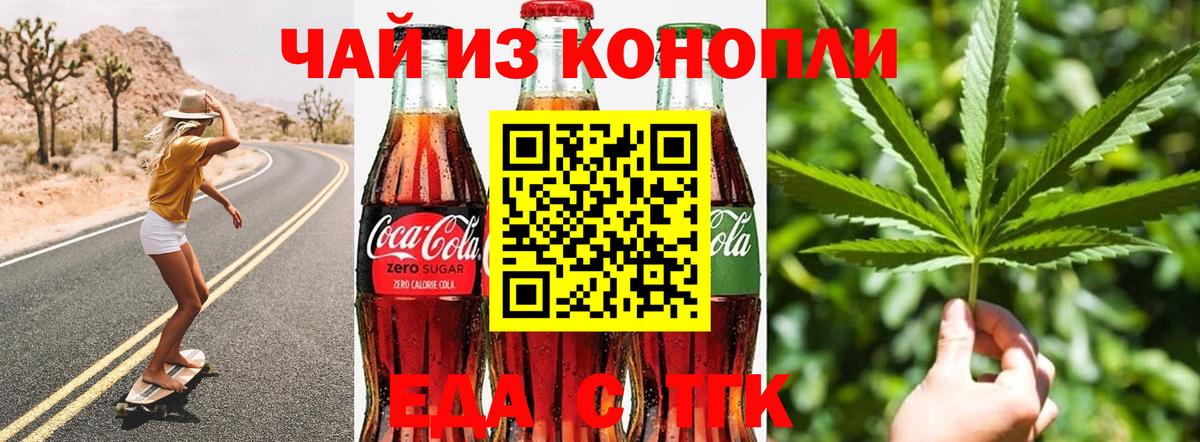 Еда ТГК конопля  Вход с VPN  Лесосибирск 