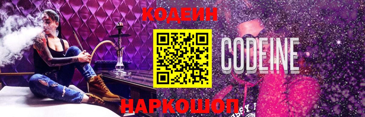 Codein напиток Lean (лин)  Вход с VPN  Кодеин Purple Drank  Лесосибирск 